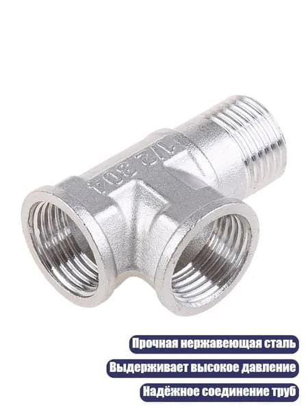Тройник для унитаза G1/2 , 3