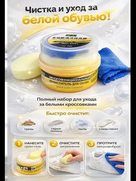Средство для очистки и ухода за обувью многофункциональное