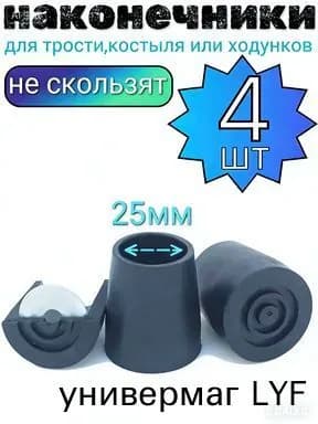 Наконечник для костылей и тростей диаметр 25 мм, серые противоскользящие башмаки, резиновые насадки на ходунки, защита от скольжения и царапин на полу.