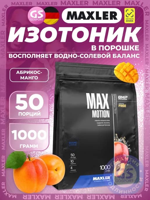 Изотоник спортивный порошок Max Motion 1000 г Абрикос-манго