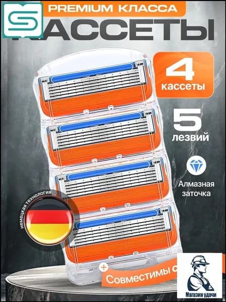 Лезвия для бритвы Fusion 5, кассеты для бритья мужские (4 шт)