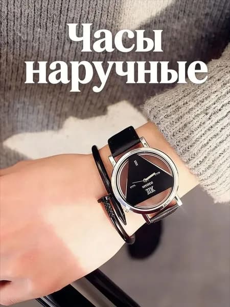 Часы наручные Механические