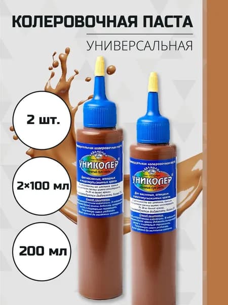 Колер-паста универсальная 100мл 2 штуки С4209.1 № 9.1 оксид коричневый Аква-колор Униколер