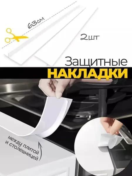 Защитный экран от брызг на плиту, 5.5 см, 2 шт