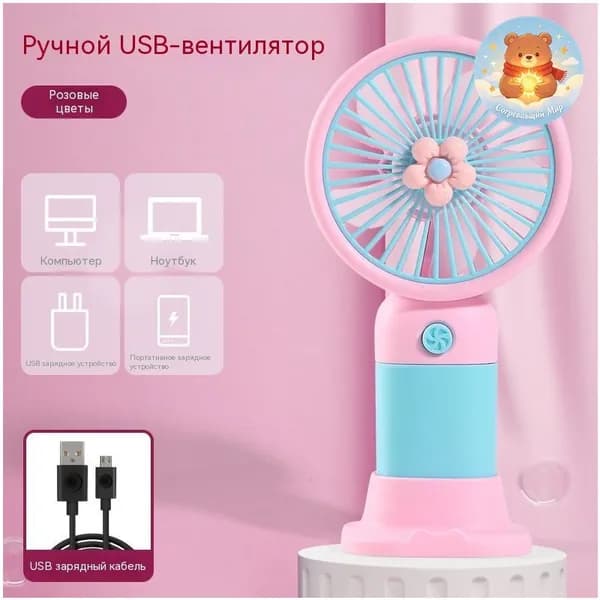 вентилятор 422-3_花朵-粉