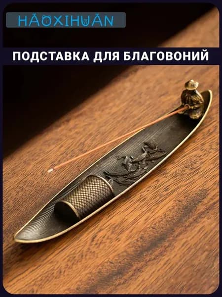 Подставка для палочек-благовоний