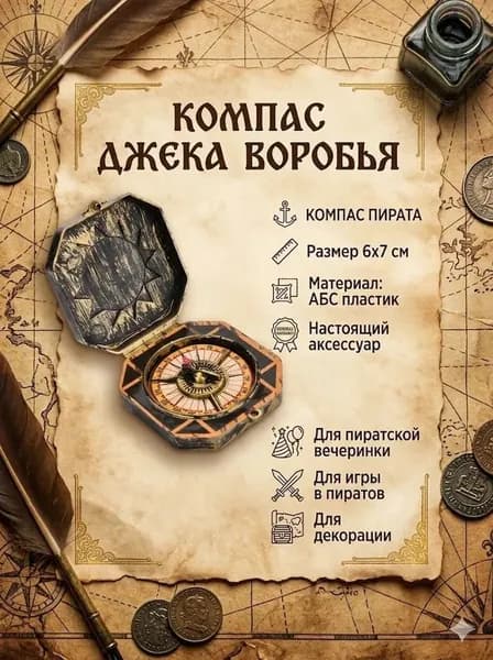 Пиратский набор в стиле Джека Воробья, 4 предмета, фетр+пластик, треуголка, для косплея и праздников