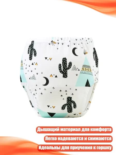 Многоразовые хлопковые подгузники-трусики, - 100 ярдов - Кактус