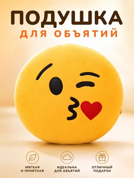 Подушка-игрушка 28x28 см