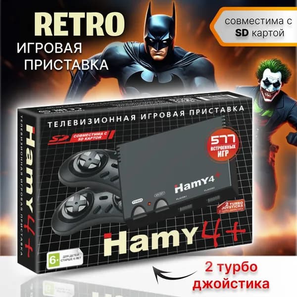 Ретро игровая приставка Hamy 4+, 577 встроенных игр (8 bit + 16 bit), 2 геймпада, игровая консоль хами для телевизора