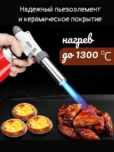 Насадка-Горелка газовая многофункциональная с пьезоподжигом под цанговый баллон