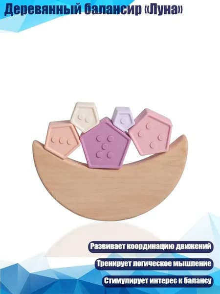 Деревянный балансир Луна , - T