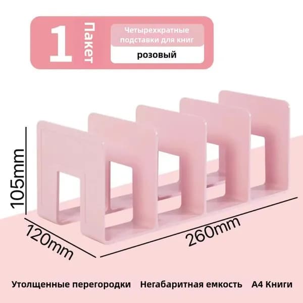 Подставка для книг и учебников / Органайзер для канцелярии на стол(Отправить стикеры)