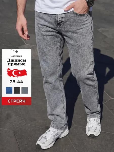 Джинсы прямые классические турецкие