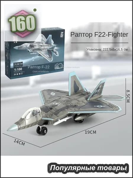 Истребитель - невидимка Raptor F22 1 / 100