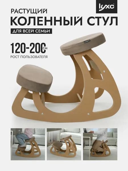 Коленный ортопедический растущий стул для школьника