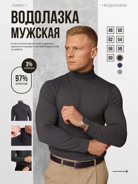 Водолазка ЛИМЕС