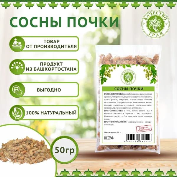 Сосновые почки, 50г