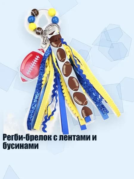Мяч для регби, разноцветный