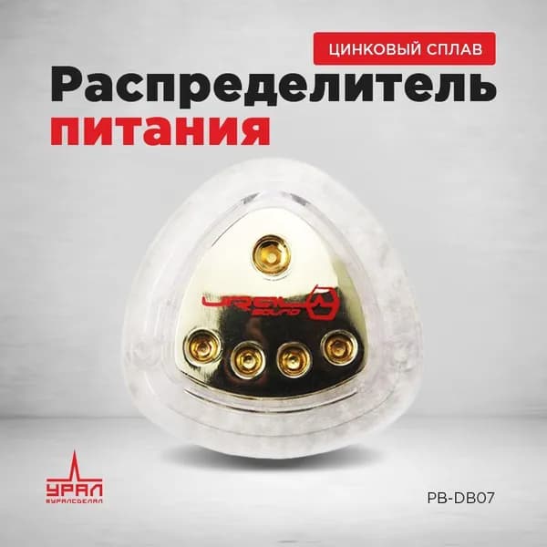 Распределитель питания URAL PB-DB03AGU