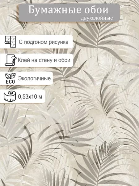 Обои бумажные двухслойные Гомель-Фокс Амазонка 9421 0.53*10м