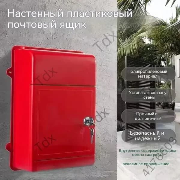 Почтовый ящик