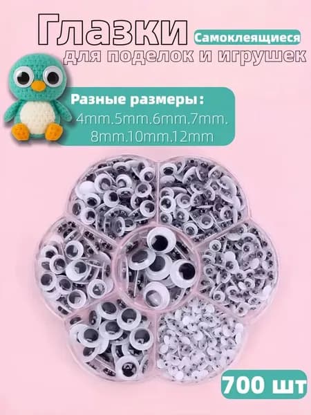 Глазки для игрушек самоклеящиеся. для творчества и рукоделия, фурнитура для игрушек / кукол, черно-белые
