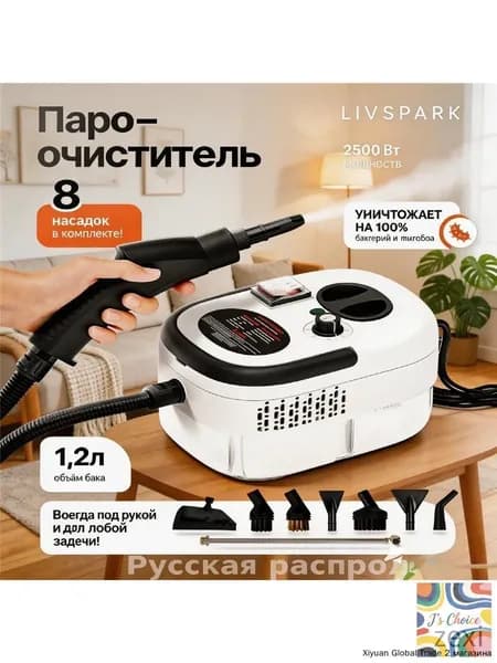 Пароочиститель mzm-20260525230910905 2500 Вт, насадки - 8 шт