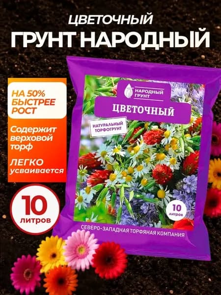Грунт универсальный 10 л для цветов, рассады, овощей