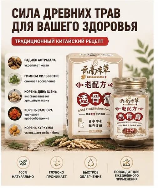 Мазь от артрита, Устранение боли при воспалении суставов, коленях, пальцах рук и т. д, на конечностях и для спины и артроза 50 г