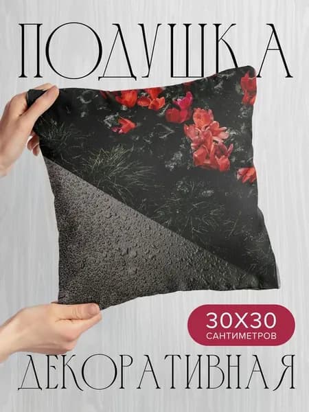 Подушка декоративная, 30x30см Цветы цикламен
