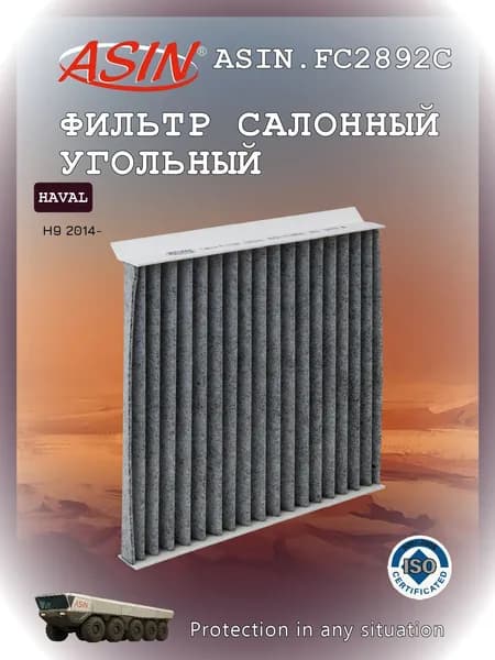 Фильтр салонный угольный HAVAL Хавал H9 8100103XKV08B
