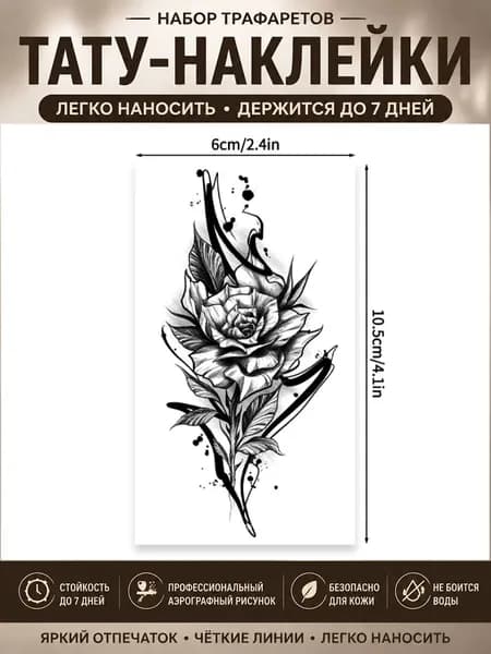 Временная Татуировка Наклейка 1 Шт