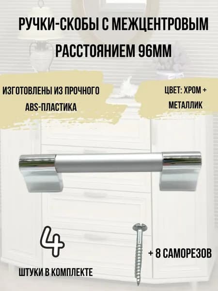 МФ ГРАНД Ручка мебельная