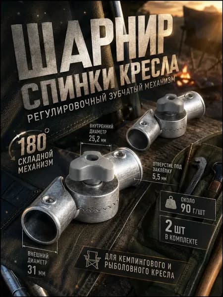 Аксессуары для туристического стула9.3*3.1 см