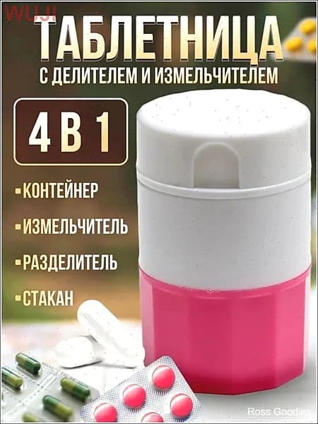 Измельчитель таблеток
