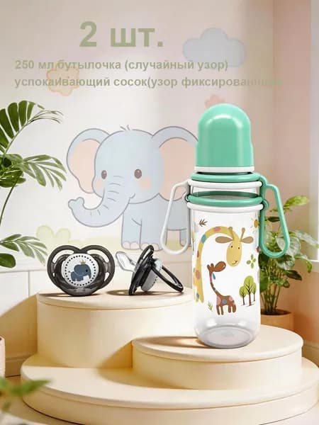 Детская бутылочка 250 мл с эргономичной ручкой + мультяшный рисунок (случайный) В комплекте соска-пустышка в мультдизайне