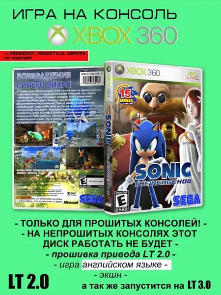 Игра Sonic The Hedgehog, Xbox 360 ( XBOX 360 ), ENG, LT 2.0