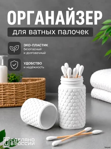 Органайзер для мелочей и косметики 3.5x3.5x9 см 1 шт пластик белый