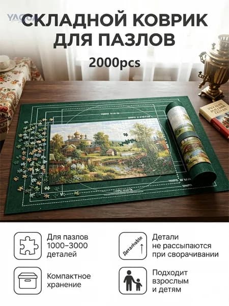 Складной противоскользящий коврик для пазлов большой размер, для хранения незавершенных картин из деталей, аксессуар для взрослых и детей