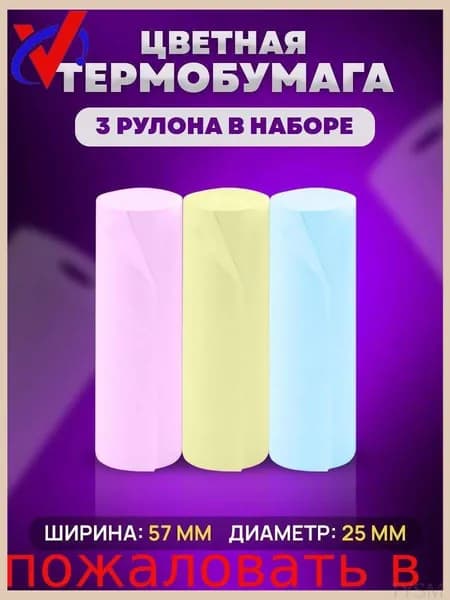 Фотобумага