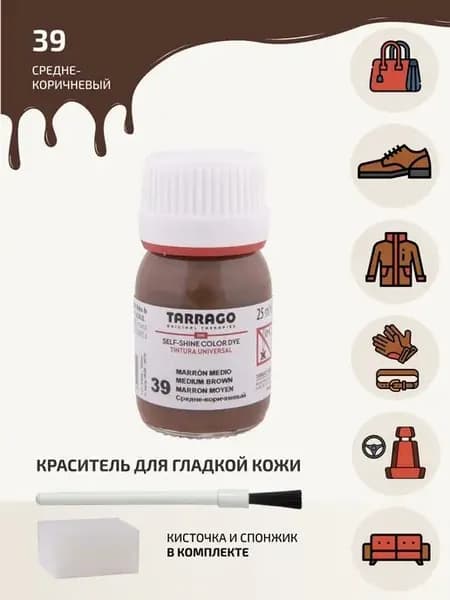 Краска для обуви коричневая COLOR DYE