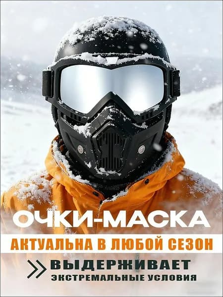 Оголовье-ремешок маски
