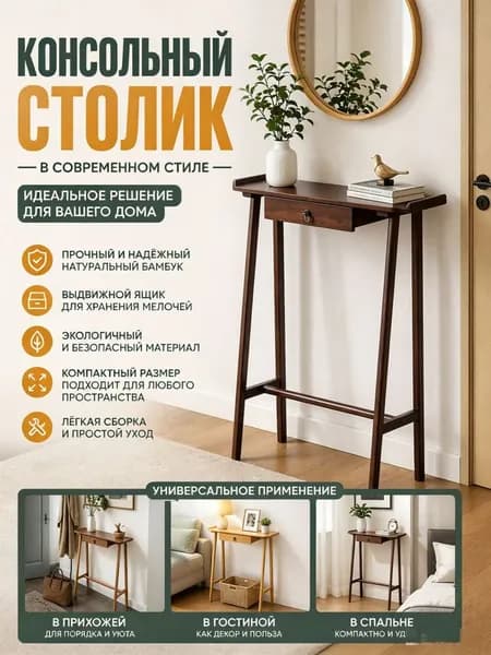 Консоль, 60х20х85 см
