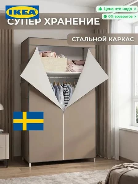 IKEA Шкаф складной 56х44х146 см