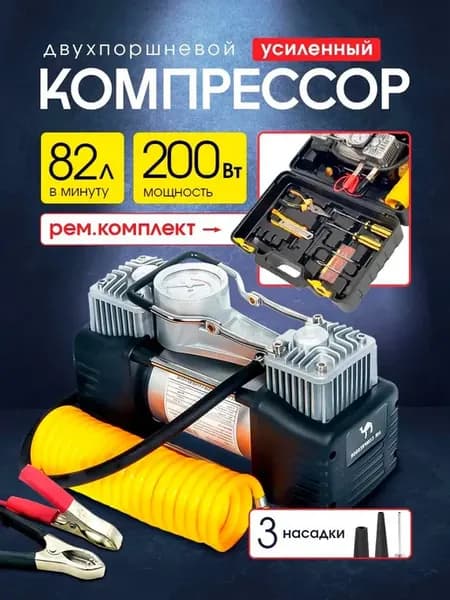 Компрессор автомобильный двухпоршневой насос