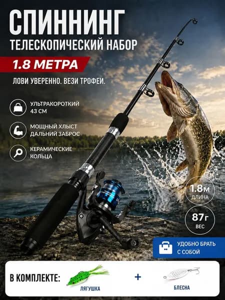 Спиннинг, рабочая длина:  180 см , до 25 гр
