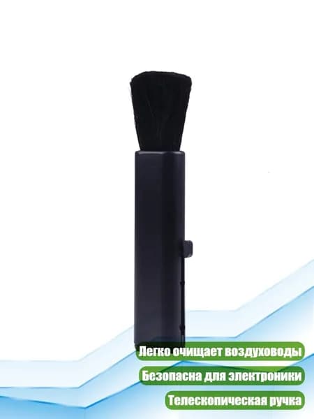 Щётка для чистки кондиционера и клавиатуры