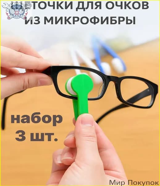 Щёточки для очков из микрофибры Щётка для очистки линз Мини-очиститель очков, комплект 3шт., три цвета