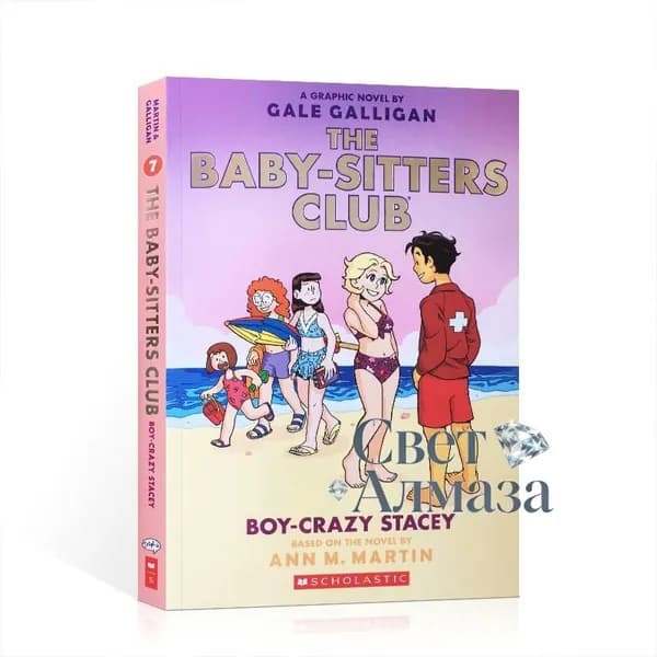 The Baby-Sitters Club Boy-Crazy Stacey Gale Galligan Scholastic / Подростковый графический роман Клуб нянь том 7 на английском, мягкий переплет
